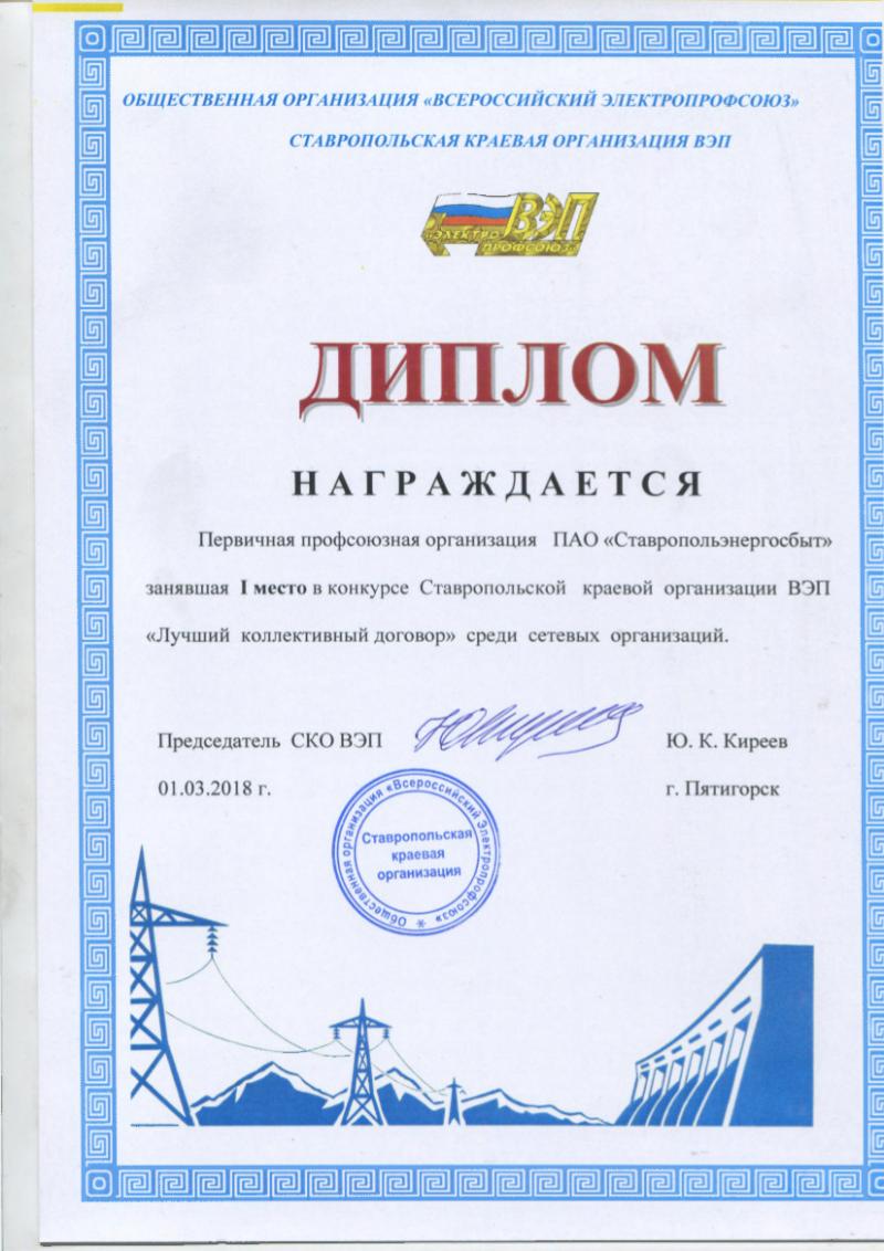 Колдоговор Энергосбыта - в числе Лучших