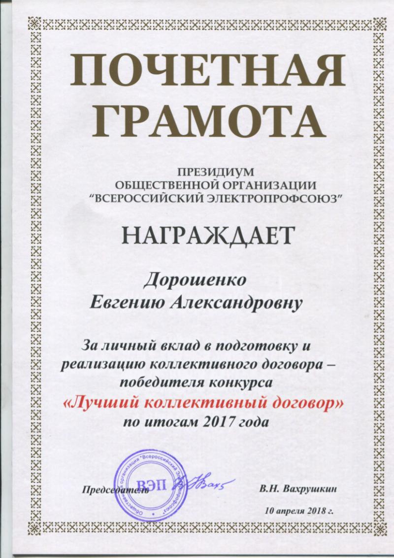 Колдоговор Энергосбыта - в числе Лучших